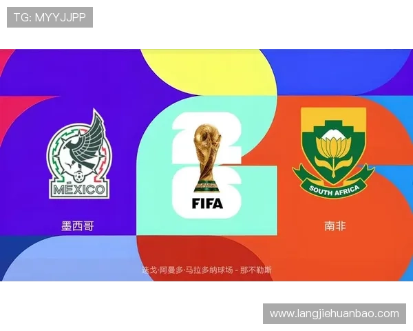 墨西哥对阵南非小组赛比赛规则详解及比赛流程分析